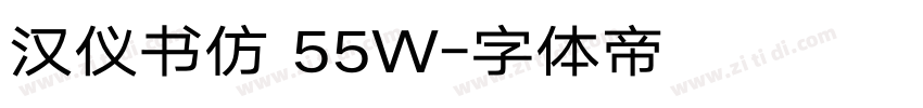 汉仪书仿 55W字体转换